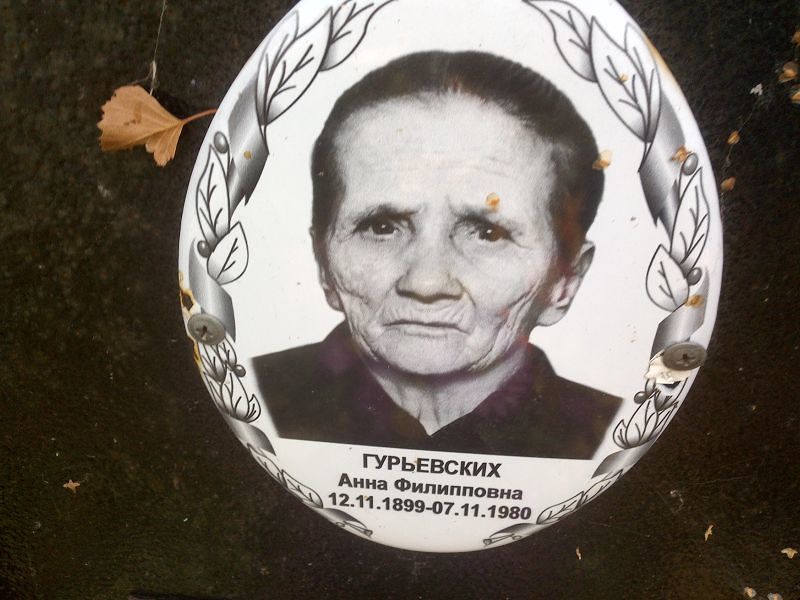 Гурьевских