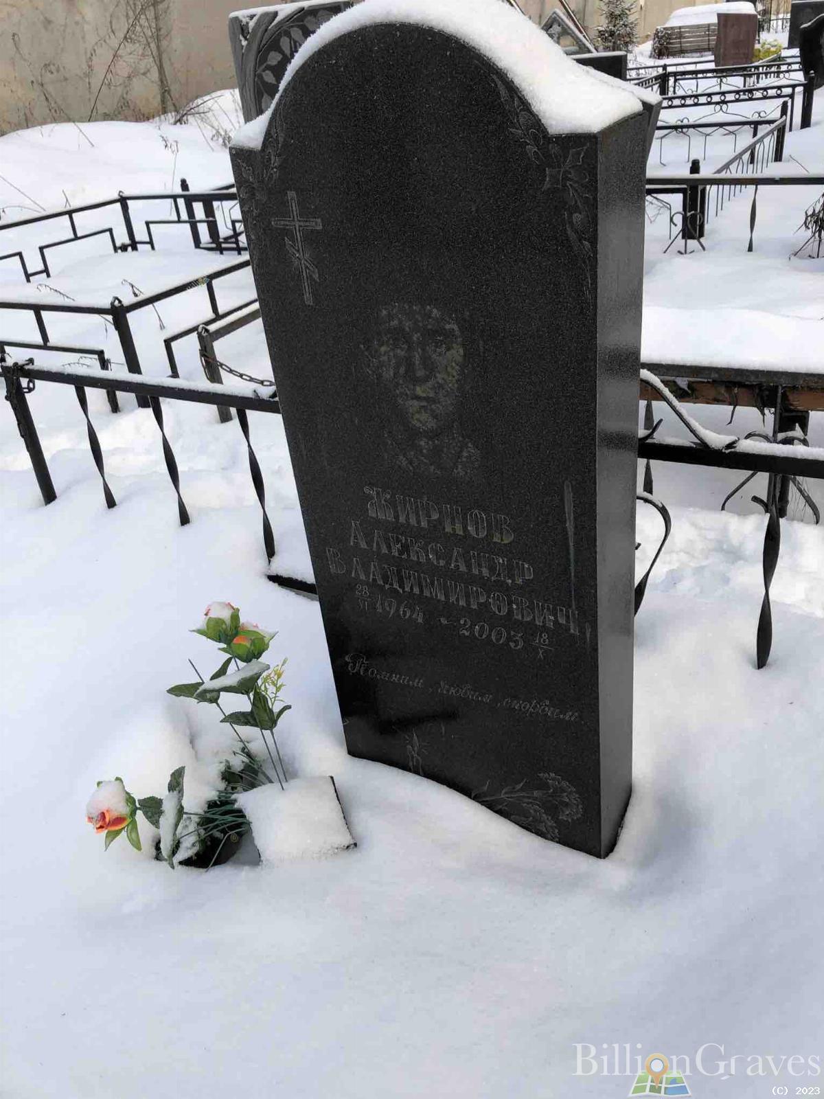 Жирнов Александр Владимирович