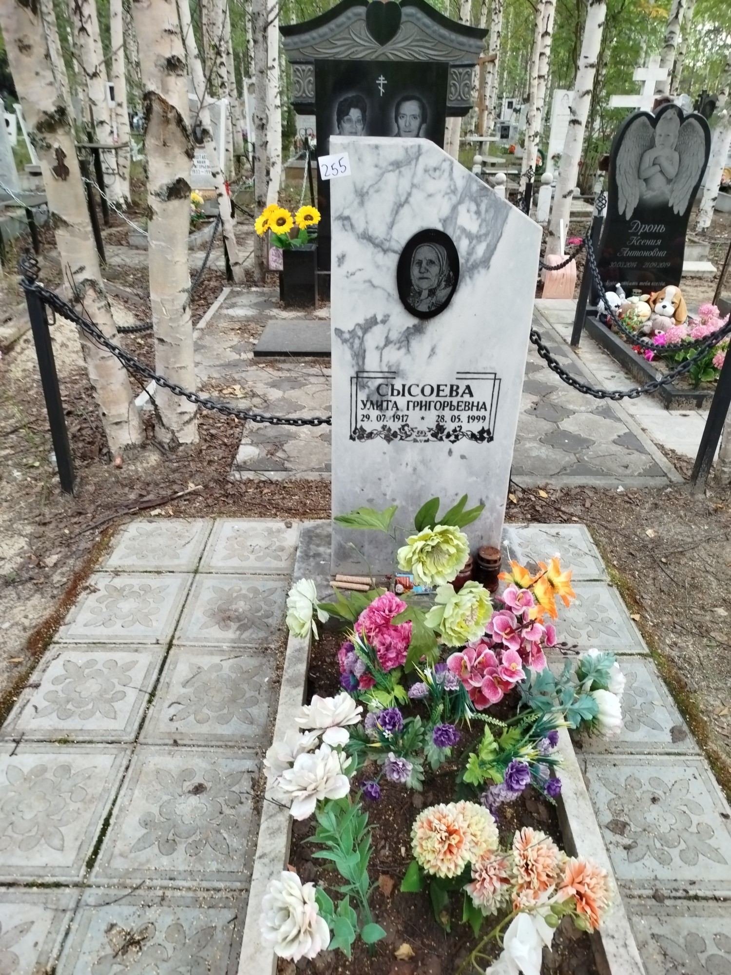 Сысоева Улита Григорьевна