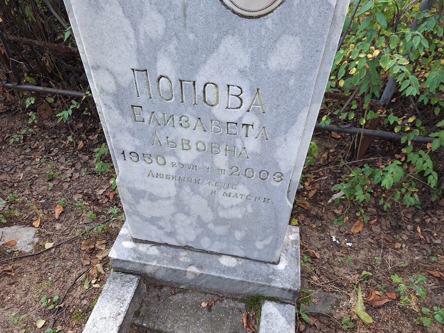 Попова