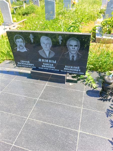 Янин Василий Иванович