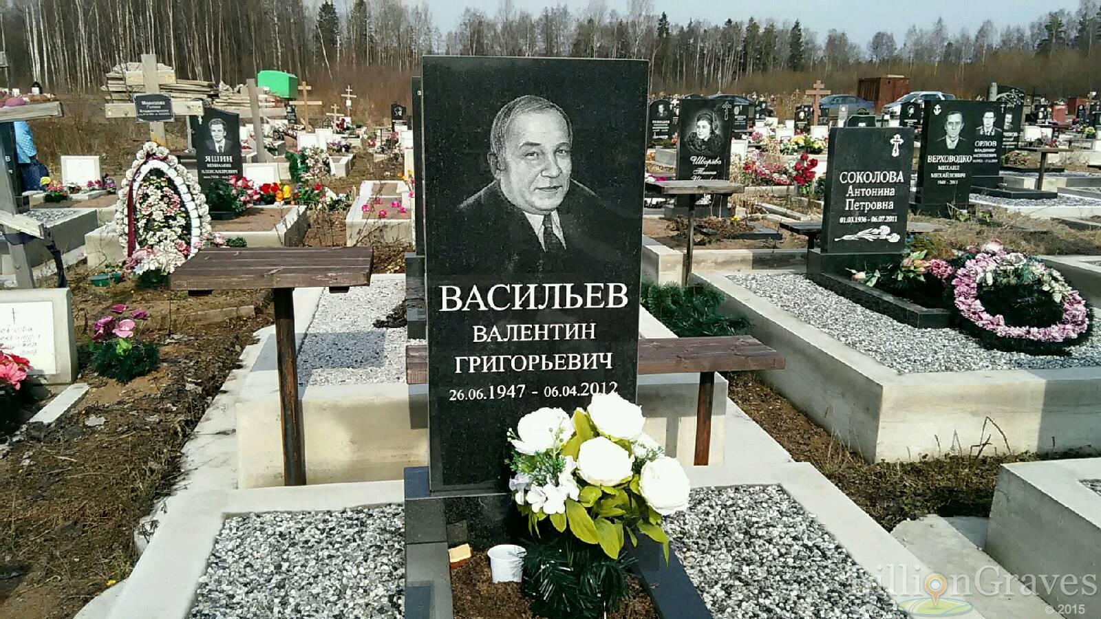 Васильев Валентин Григорьевич