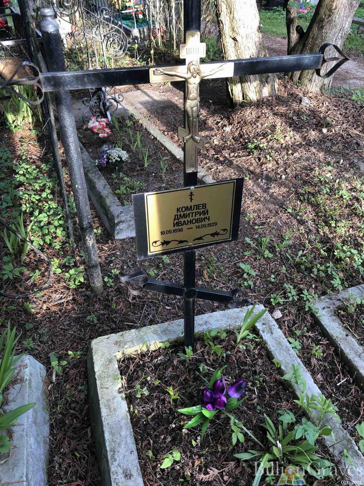 Комлев Дмитрий Иванович