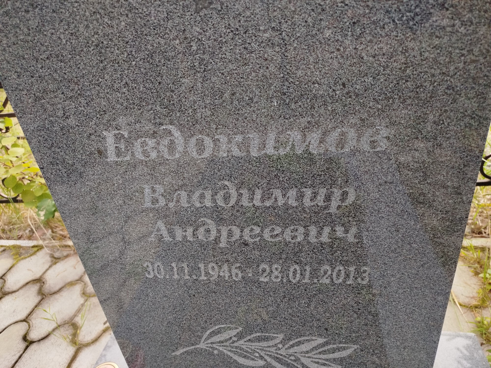 Евдокимов Владимир Андреевич