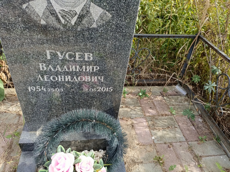 Гусев