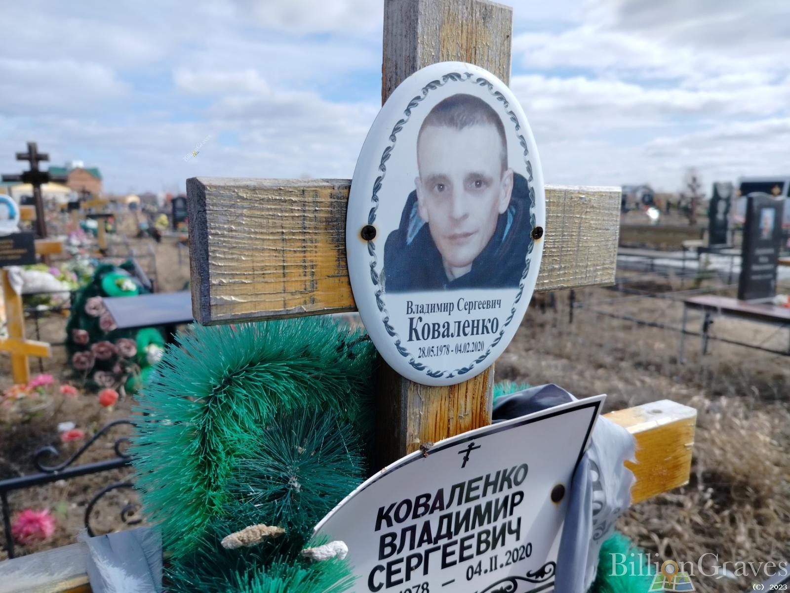 Коваленко Владимир Сергеевич