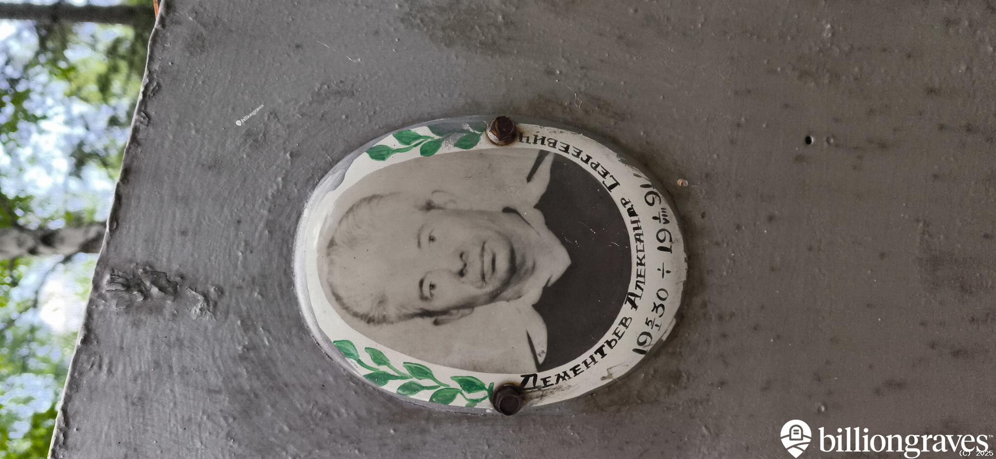 Дементьев Александр Сергеевич
