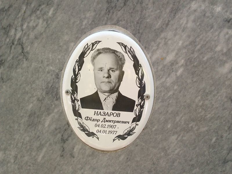 Назаров