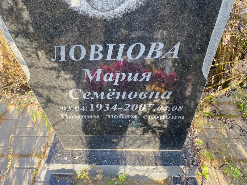 Ловцова