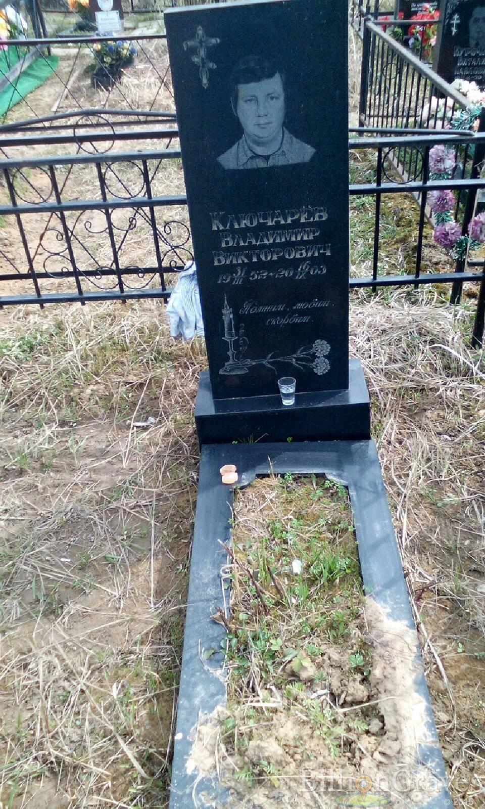 ключарёв владимир викторович
