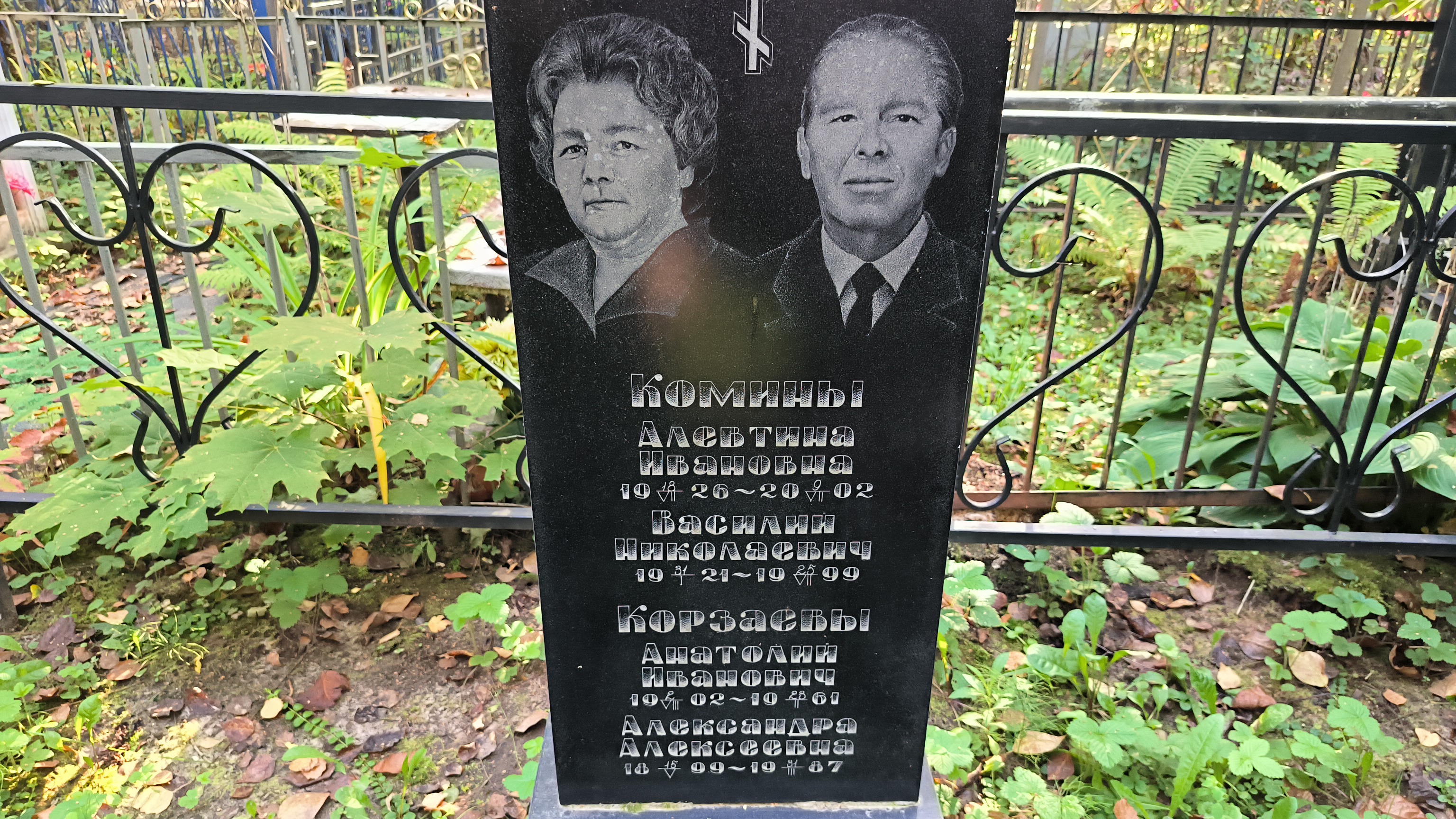 Комина Алевтина Ивановна