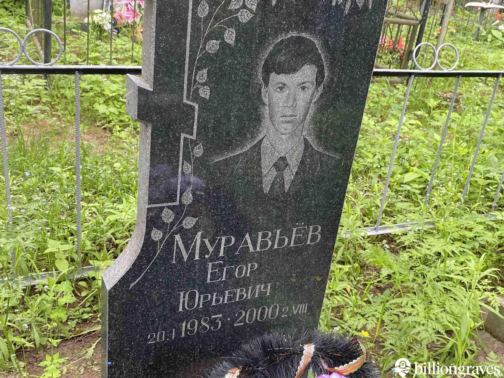 Муравьев Юрий Еврасьевич
