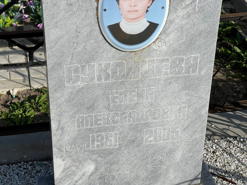 Суконцева