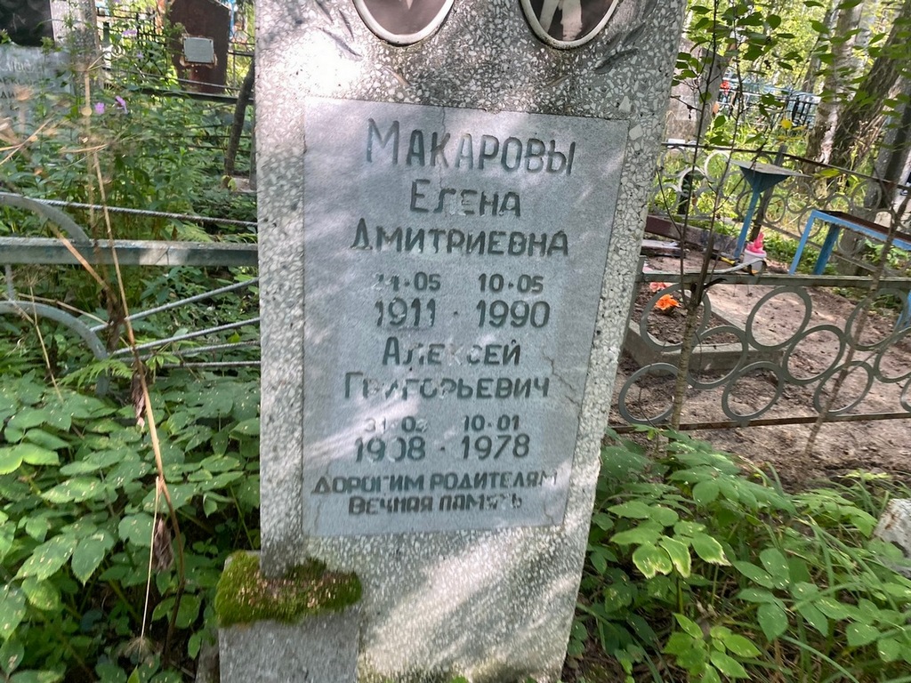 Макарова Елена Дмитриевна
