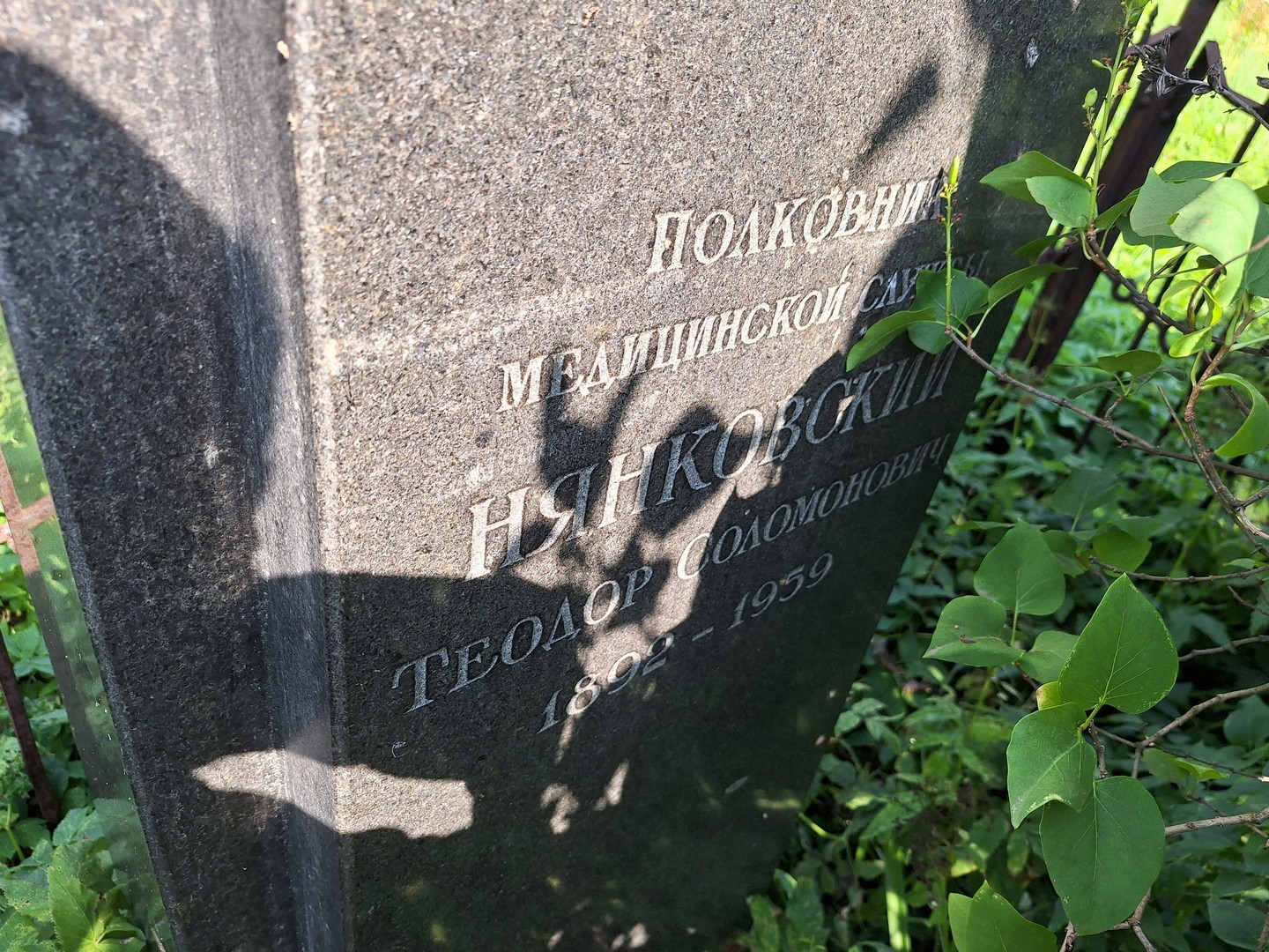 Теодор Нянковский Соломонович