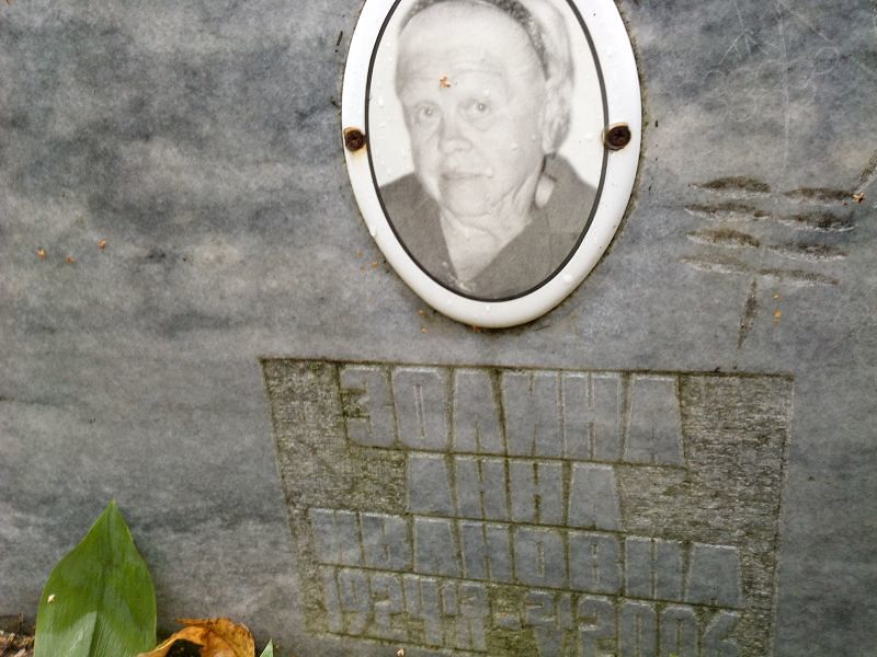 Золина