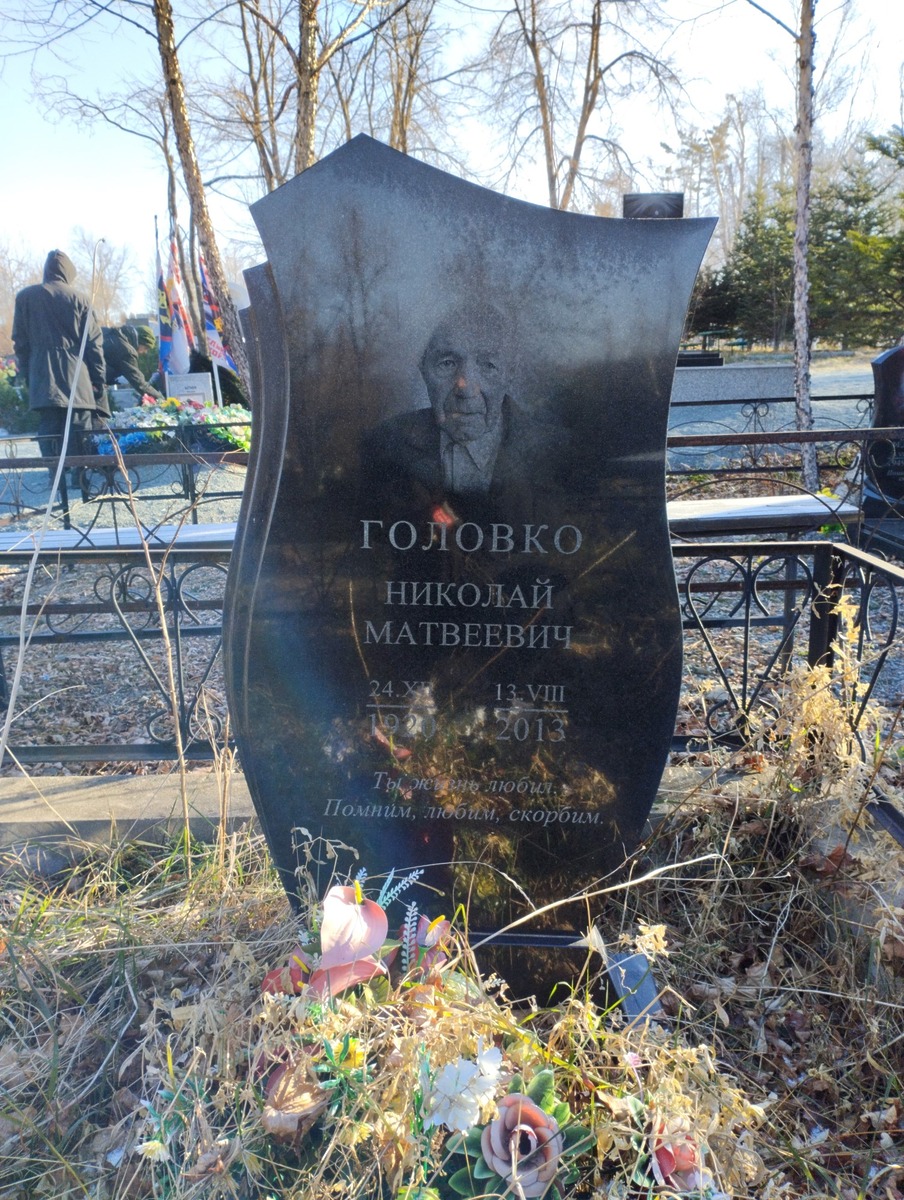 Головко Николай Матвеевич