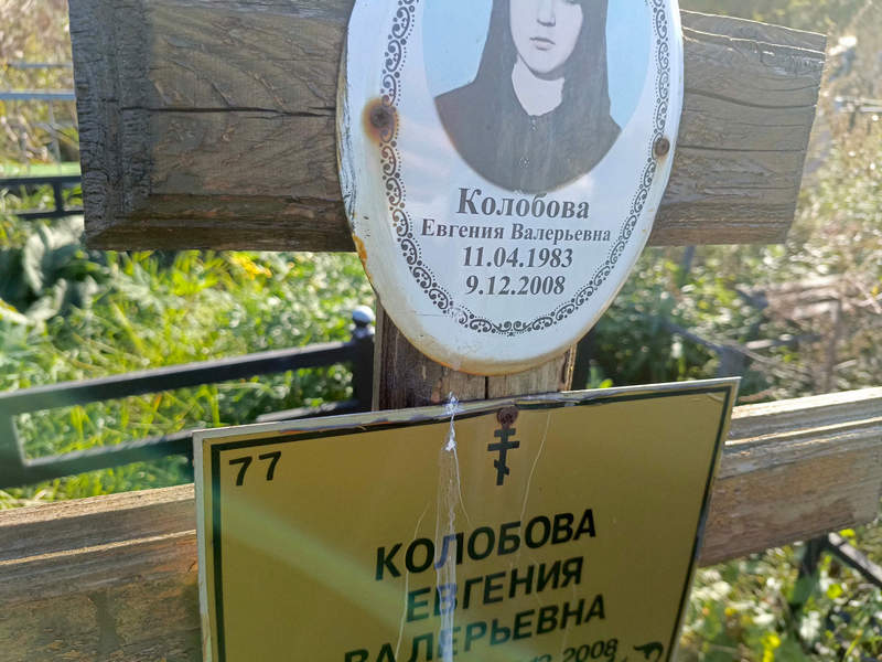 Колобова Евгения Валерьевна