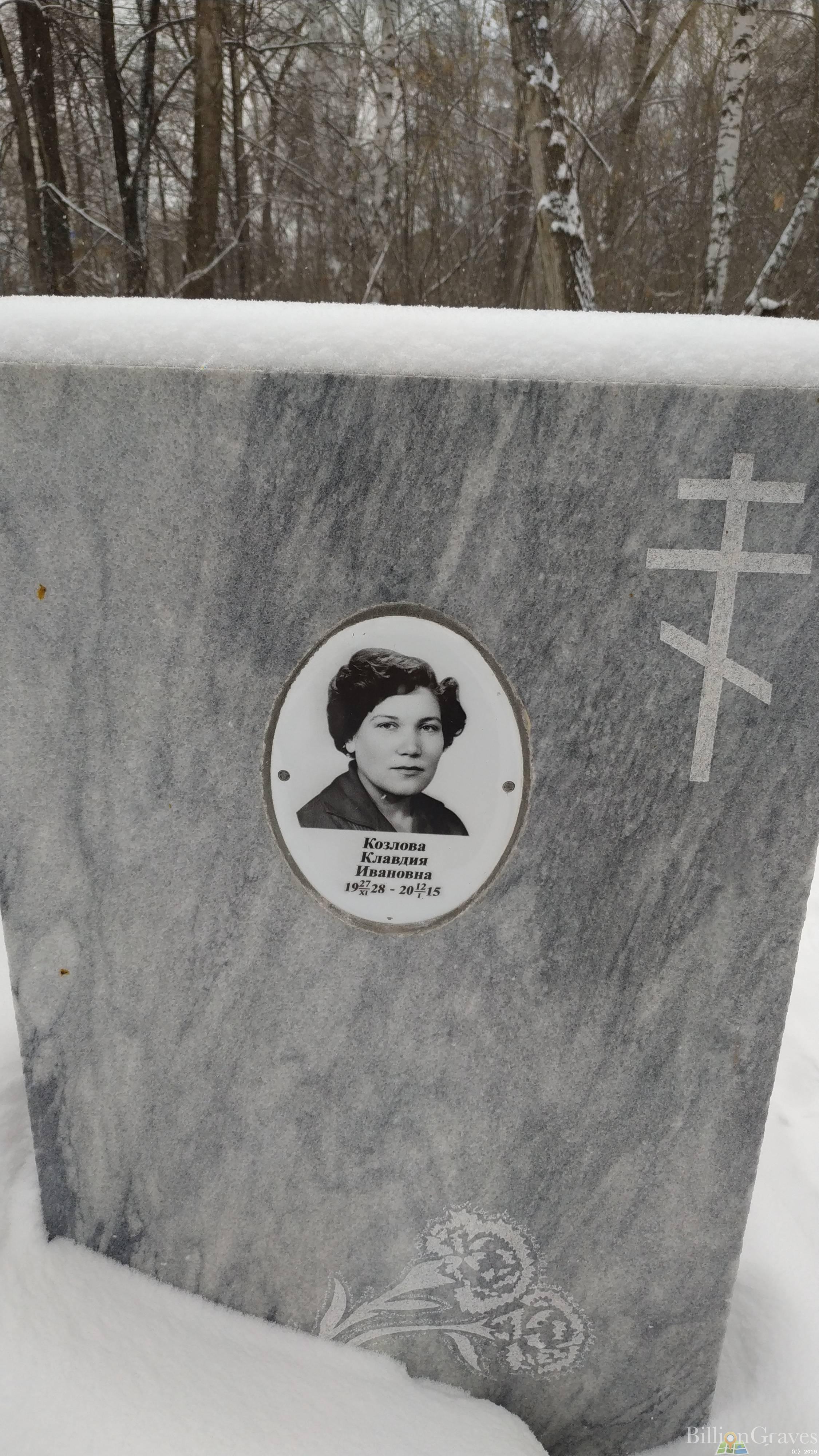 Козлова Клавдия Ивановна