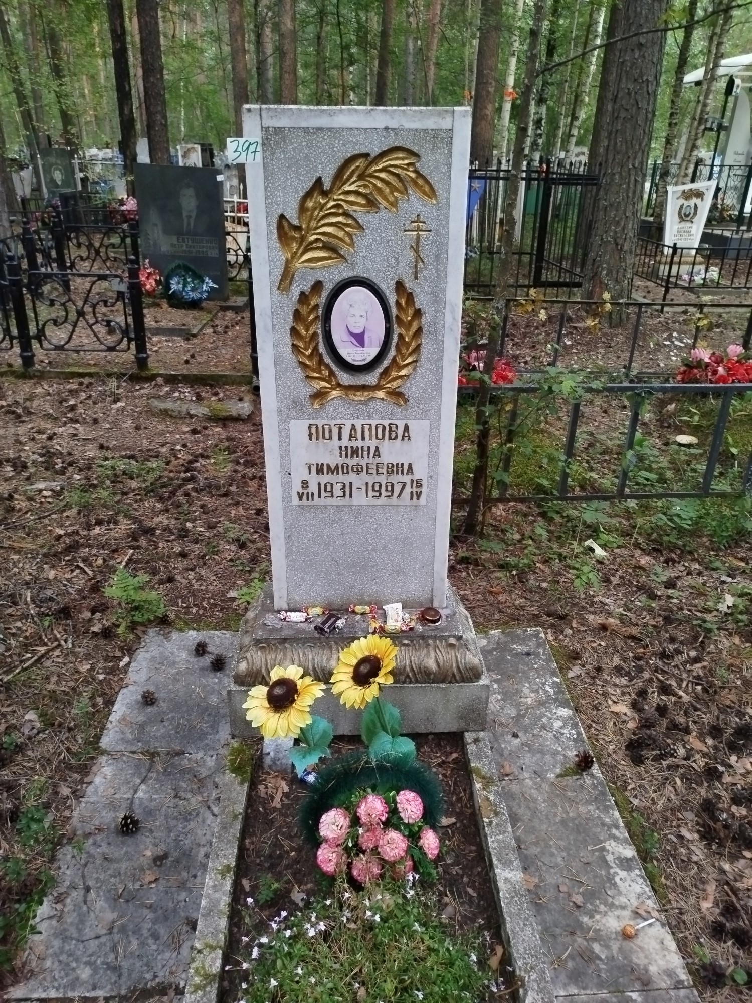 Потапова Нина Тимофеевна