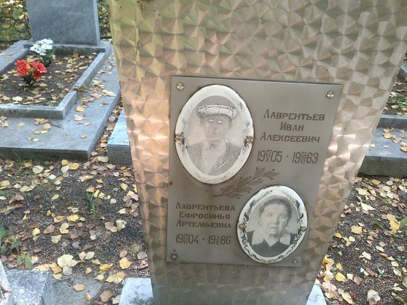 Лаврентьев