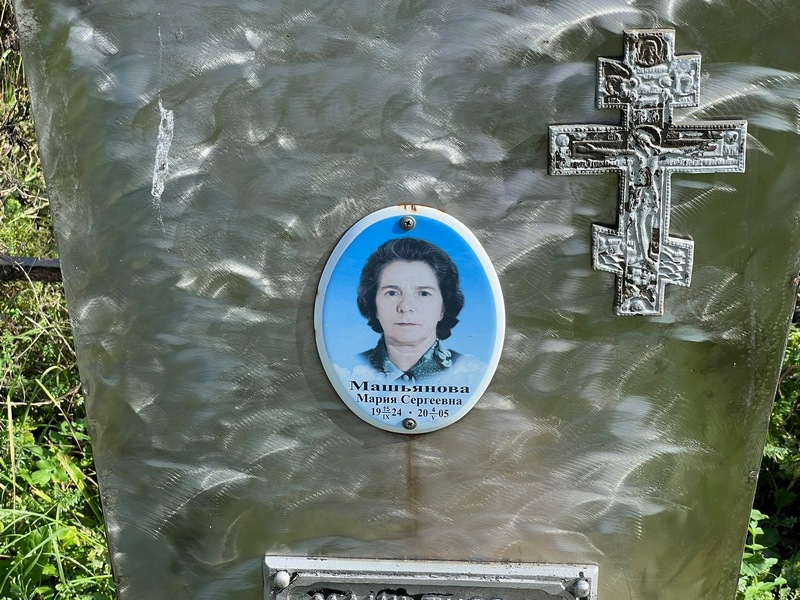 Машьянова