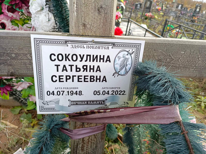 Сокоулина