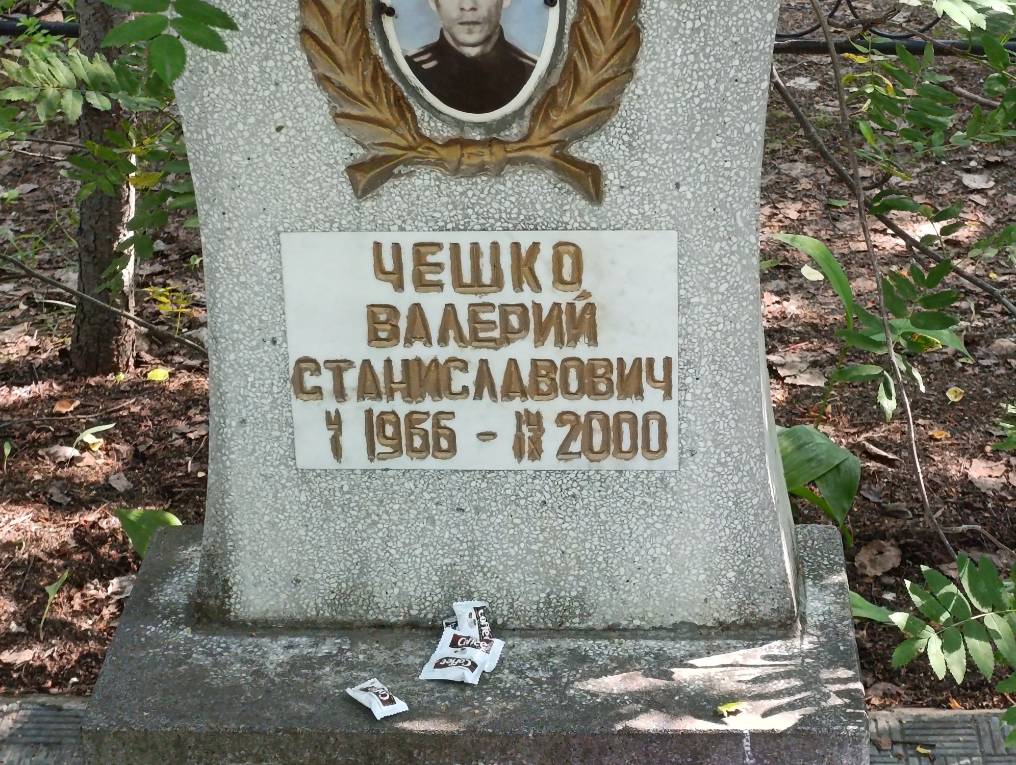 Чашко Валерий Станиславич