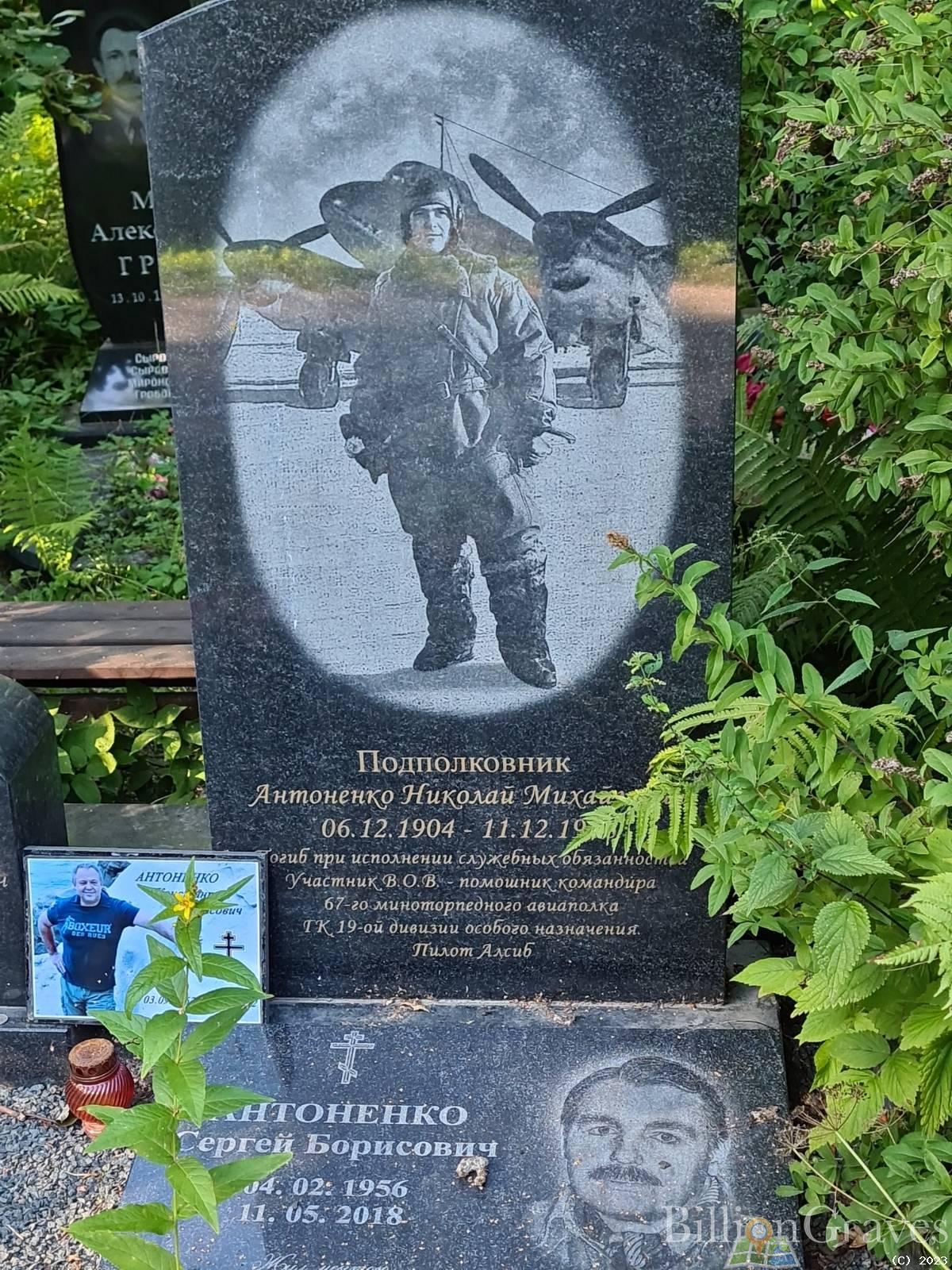 Антоненко Вера Васильевна