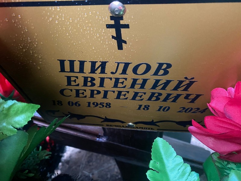 Шилов