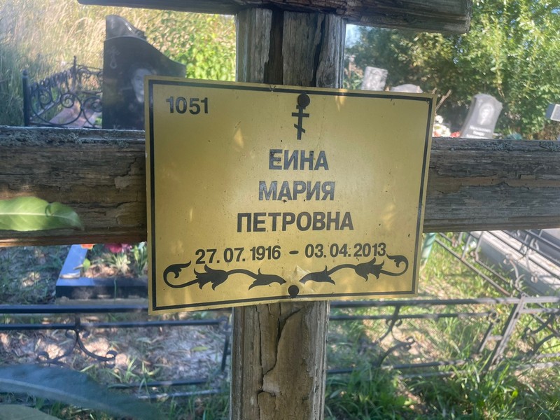 Еина