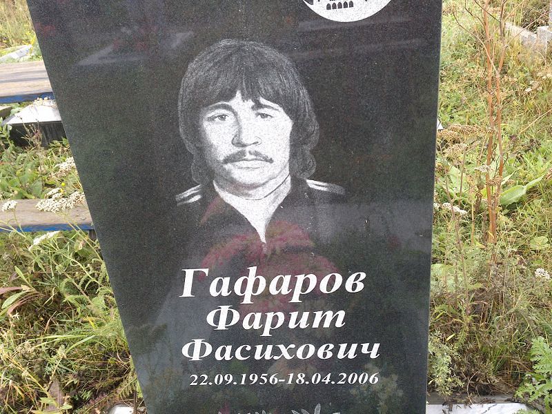 Фарит Гафаров Фасихович