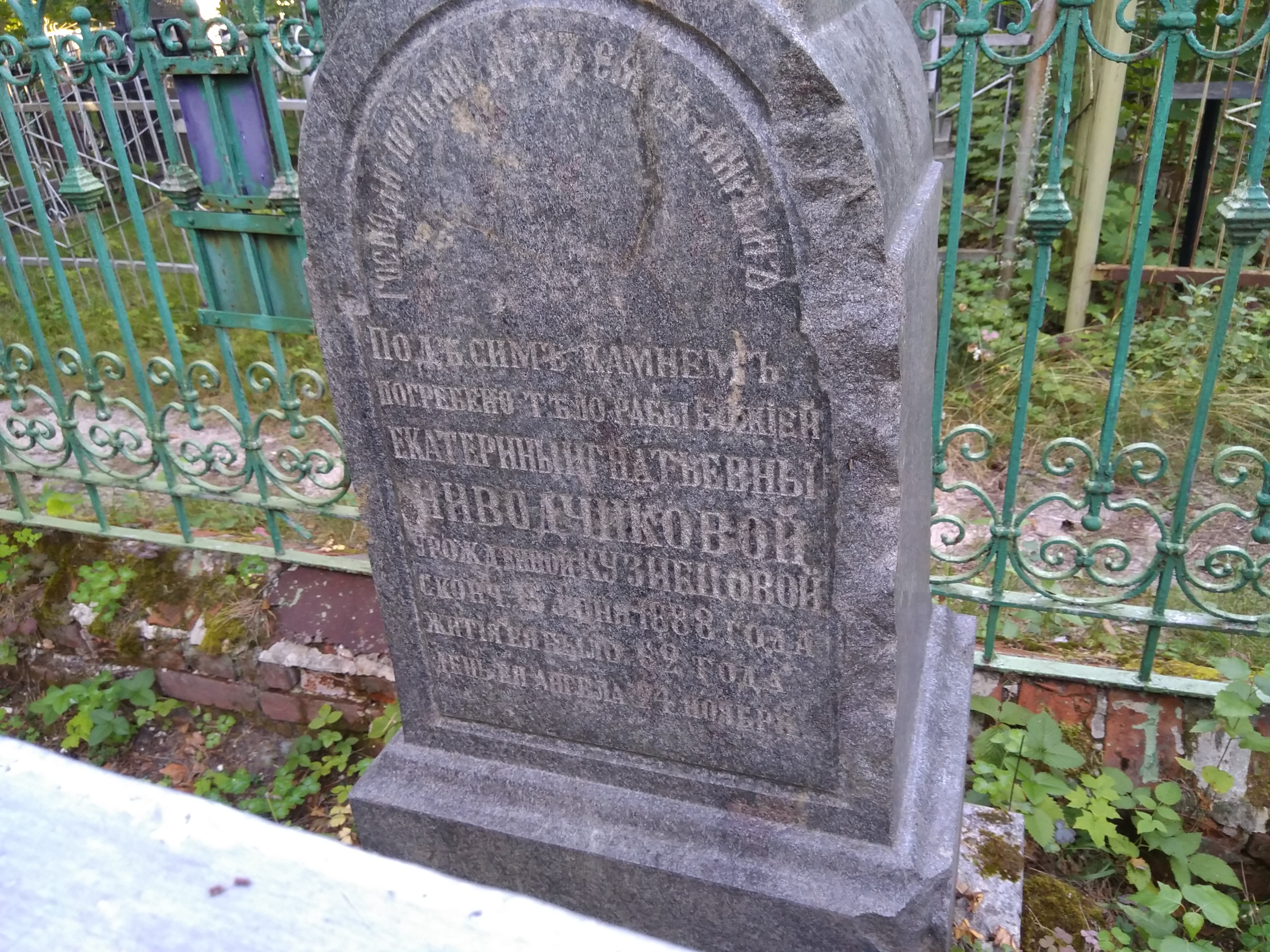 Неводчикова Екатерина Игнатьевна