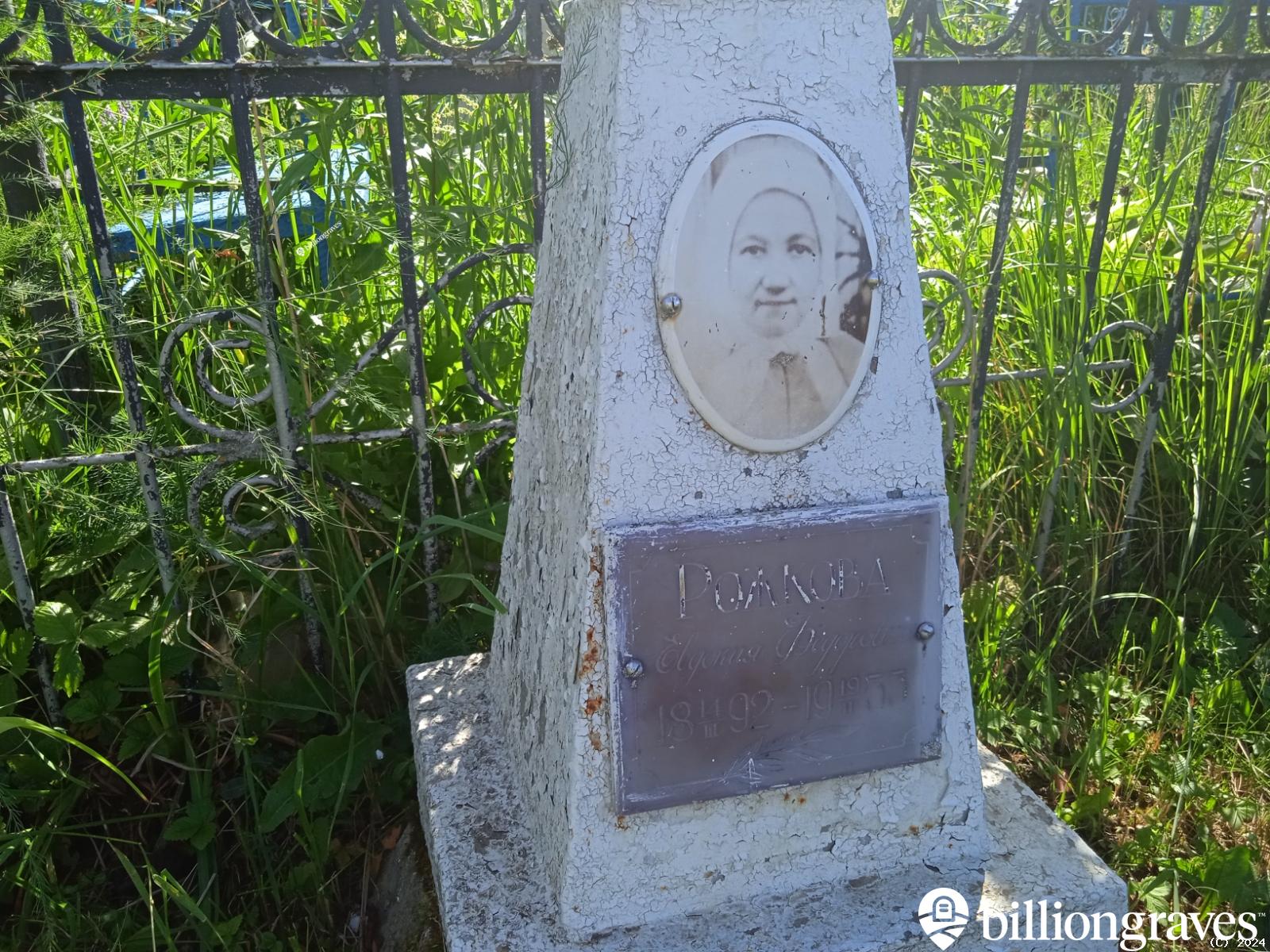 Рожкова Евдокия Федоровна