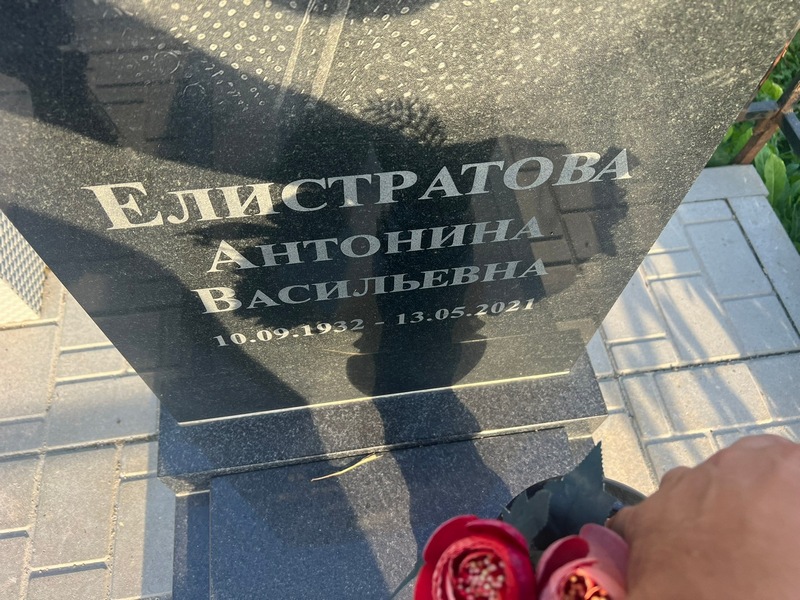 Елистратова Антонина Васильевна