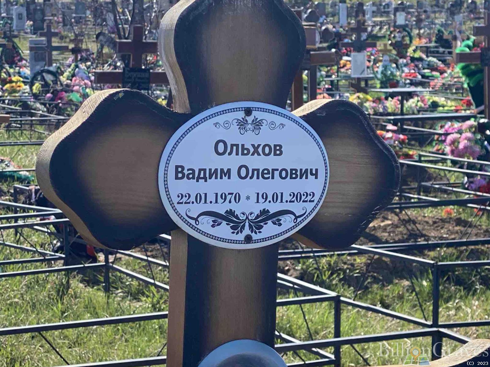 Ольхов Вадим Олегович