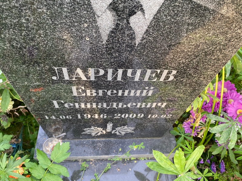 Ларичев