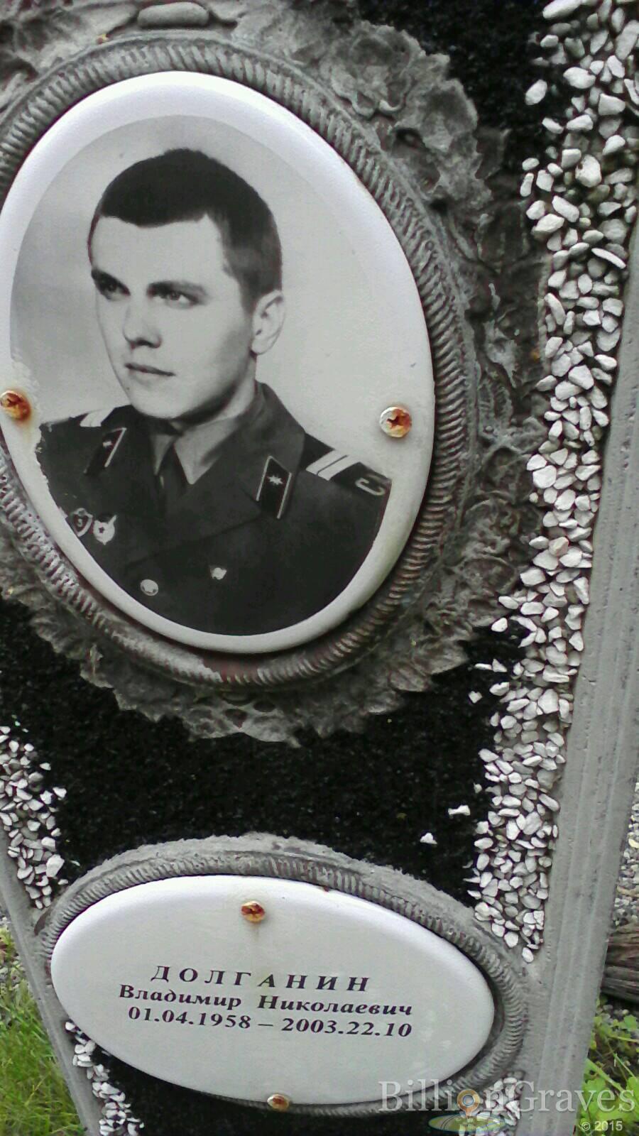 Долганин Владимир Николаевич