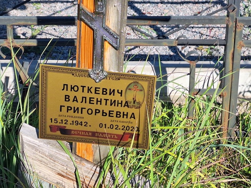 Люткевич