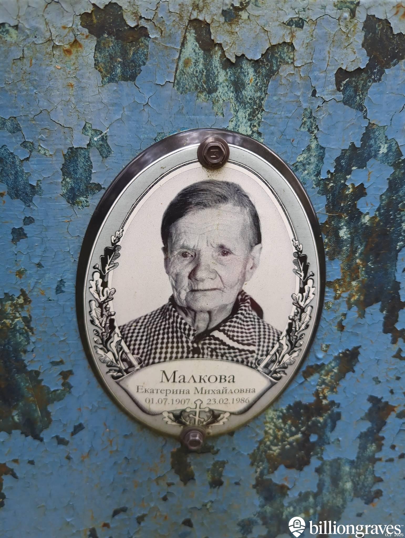 Малкова Екатерина Михайловна