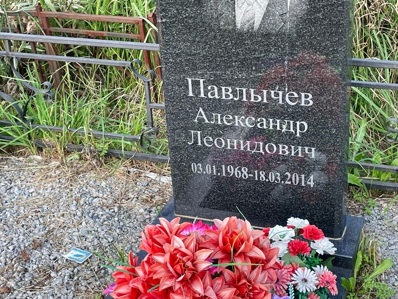 Павлычев
