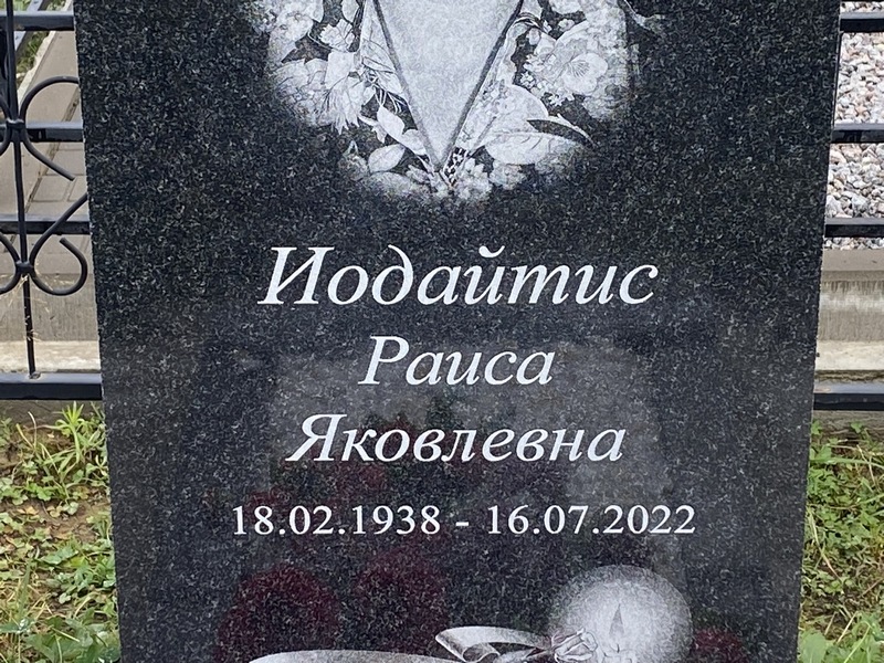 Иодайтис