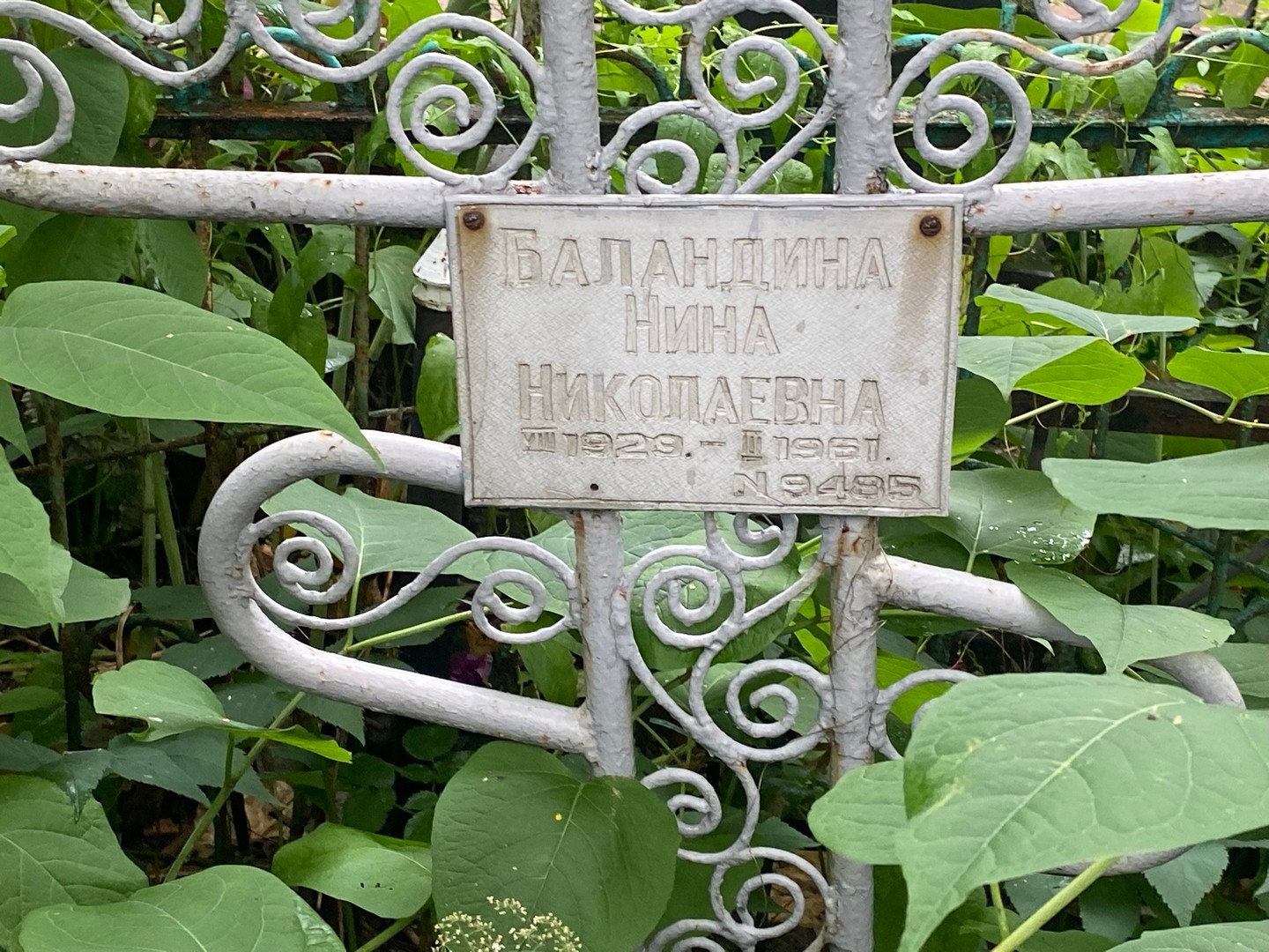 Баландина