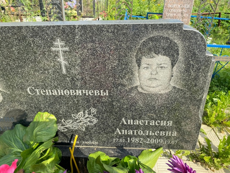Степановичева Анастасия Анатольевна