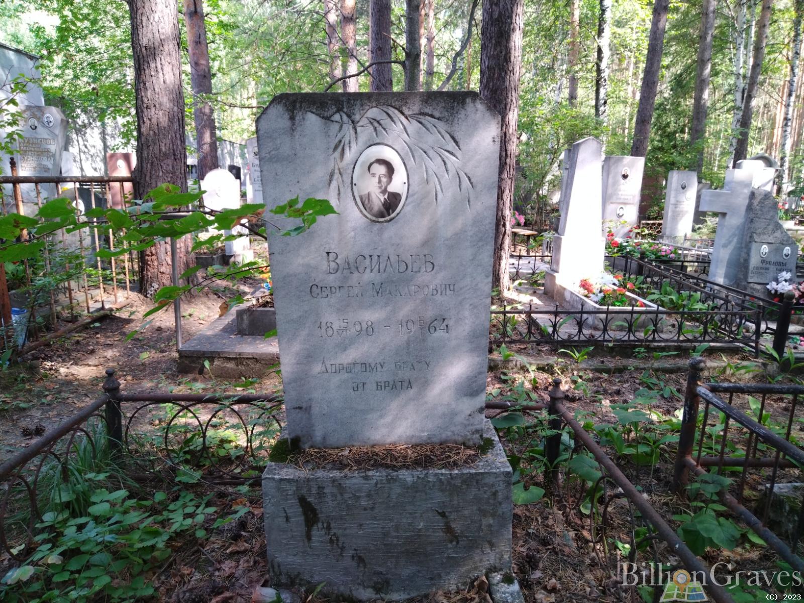 Васильев Сергей Макарович