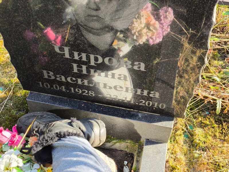 Чирова