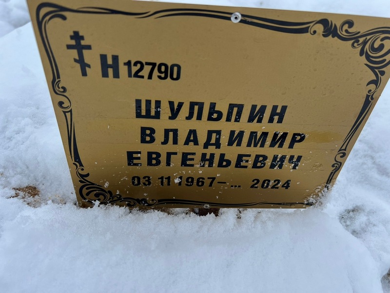 Шульпин