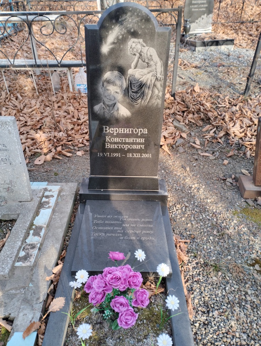Вернигора Константин Викторович