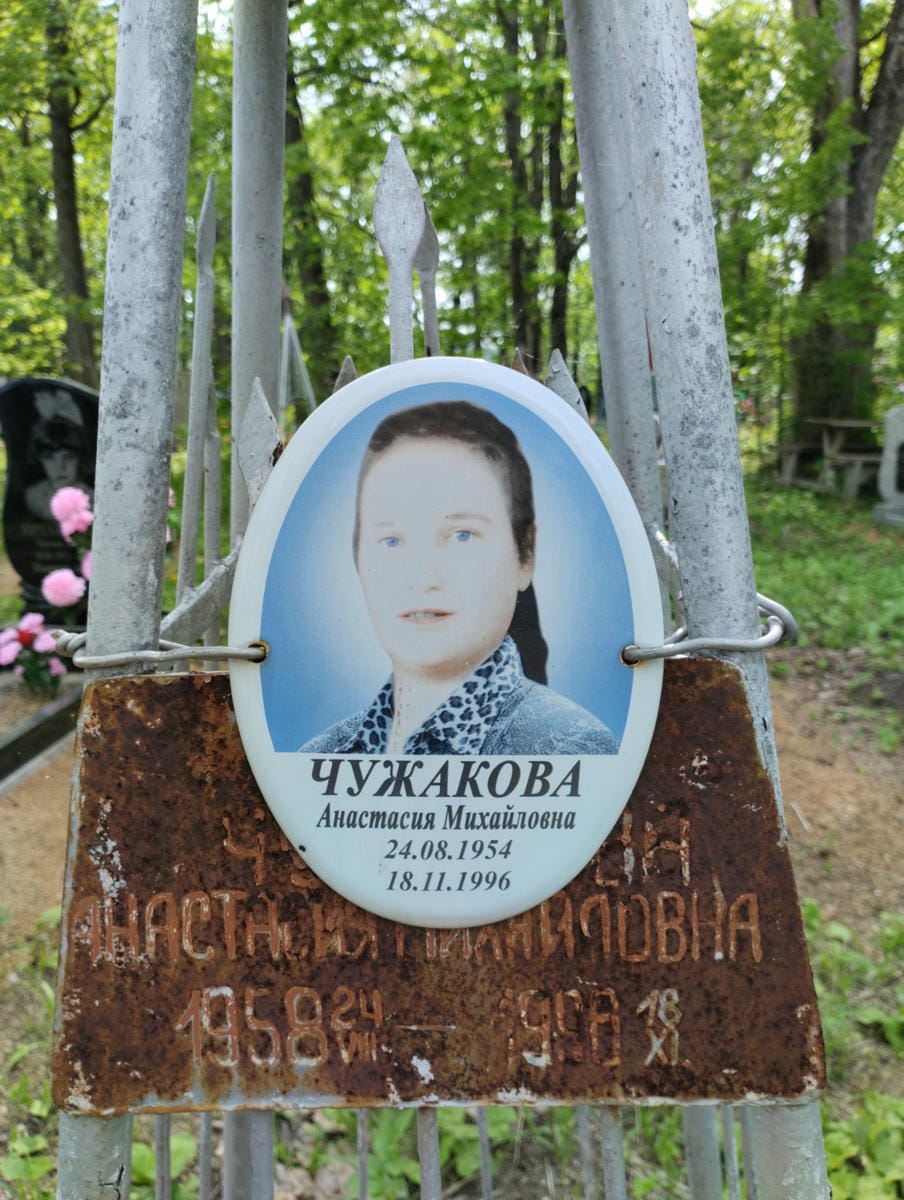 Чужакова Анастасия Михайловна