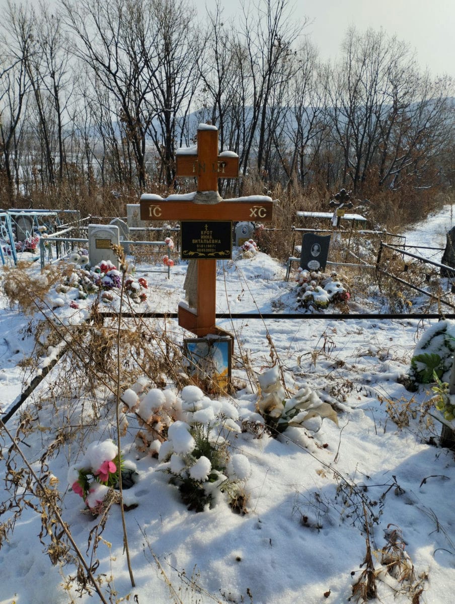 Крот Инна Витальевна